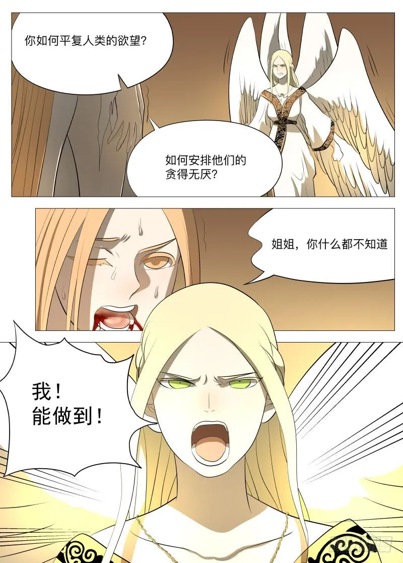 吞噬2 第6页