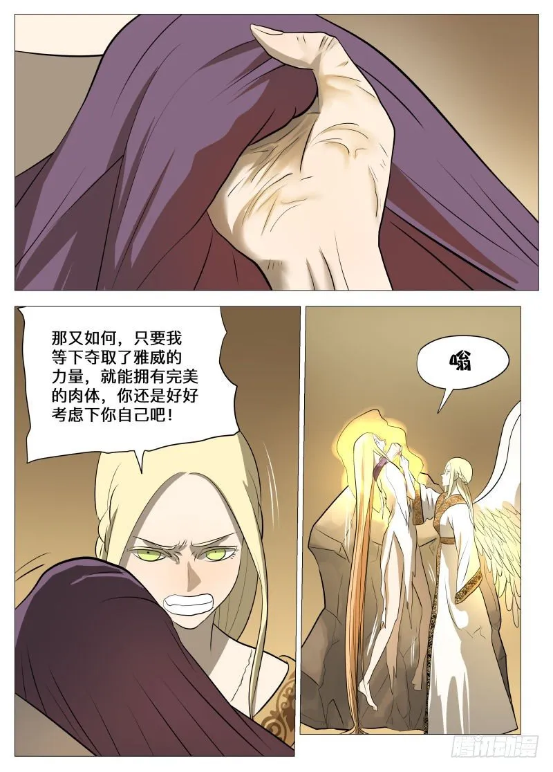吞噬2 第8页