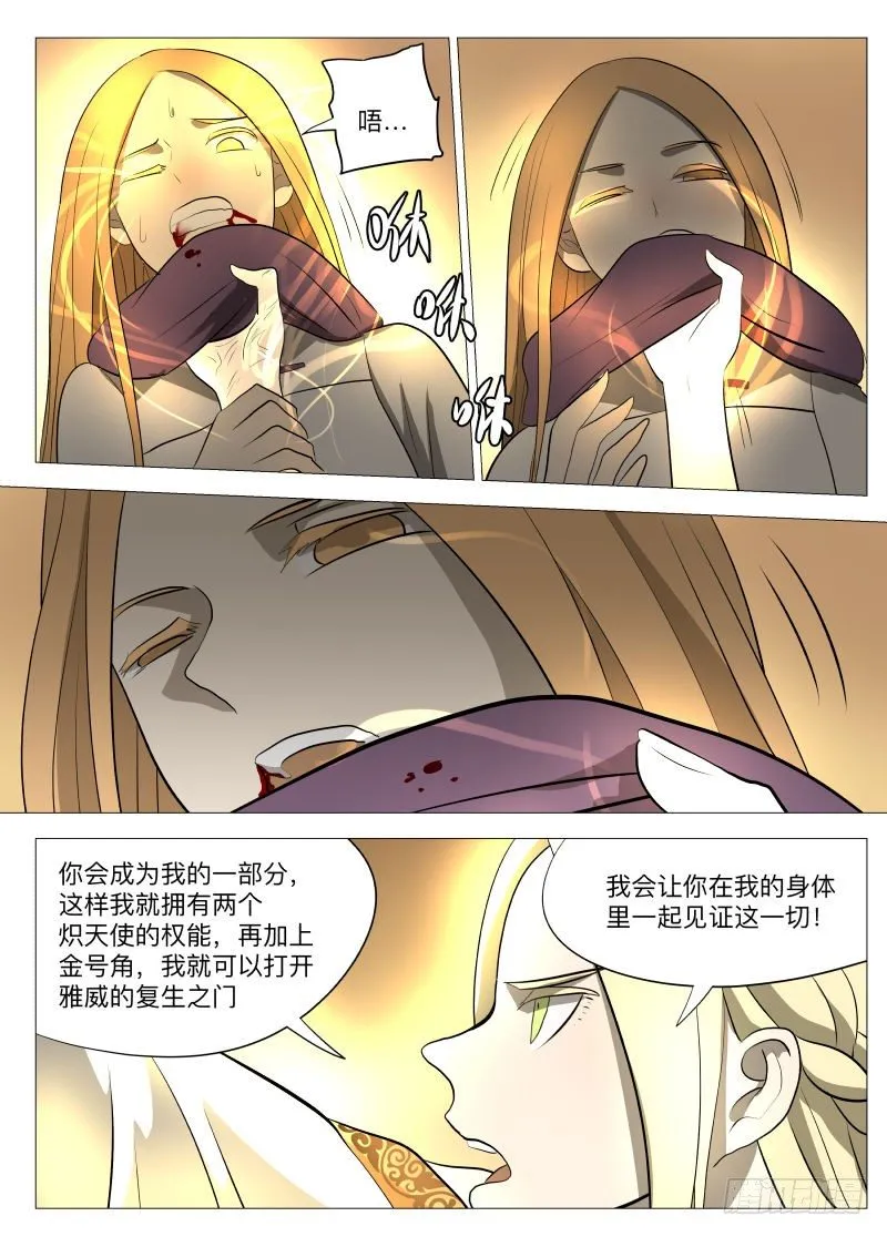 吞噬2 第9页