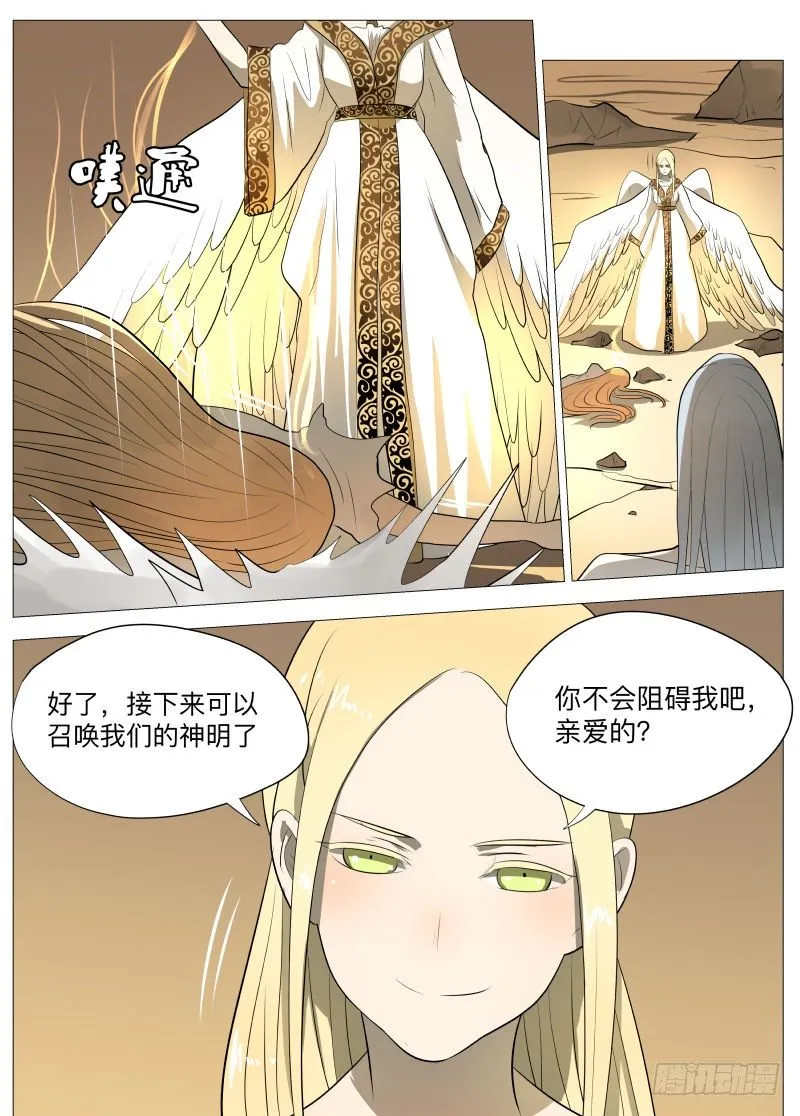 吞噬2 第10页