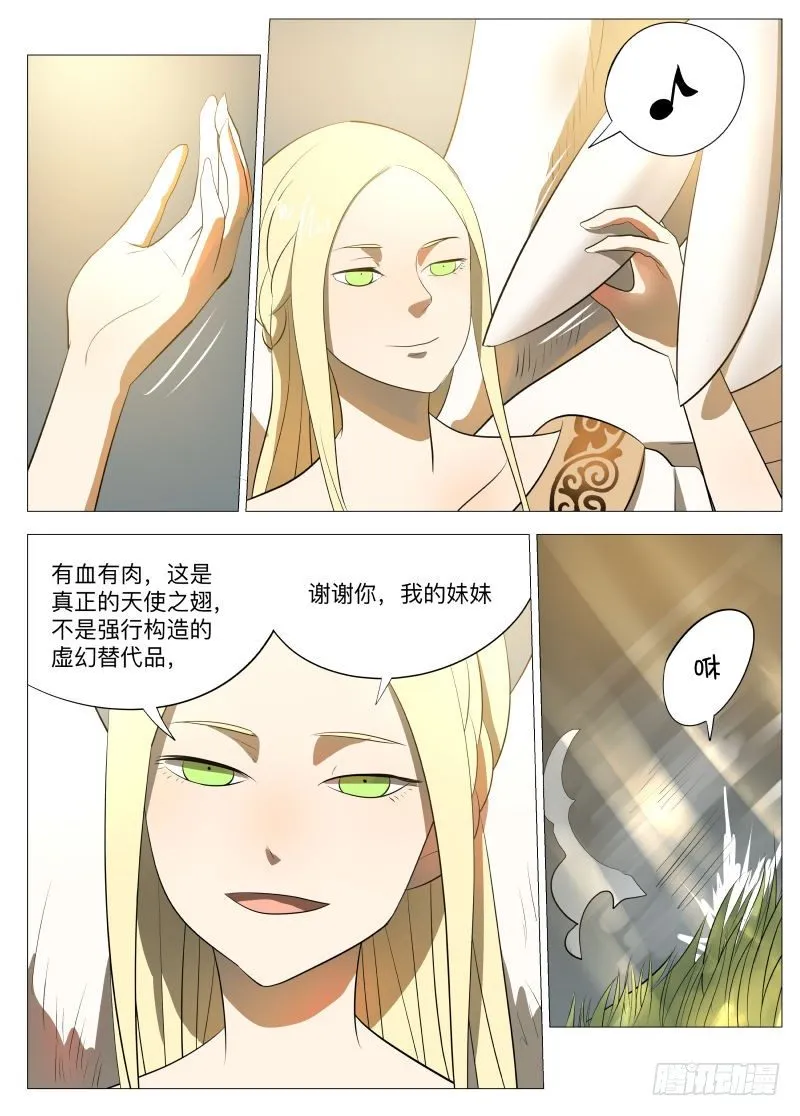 吞噬1 第7页