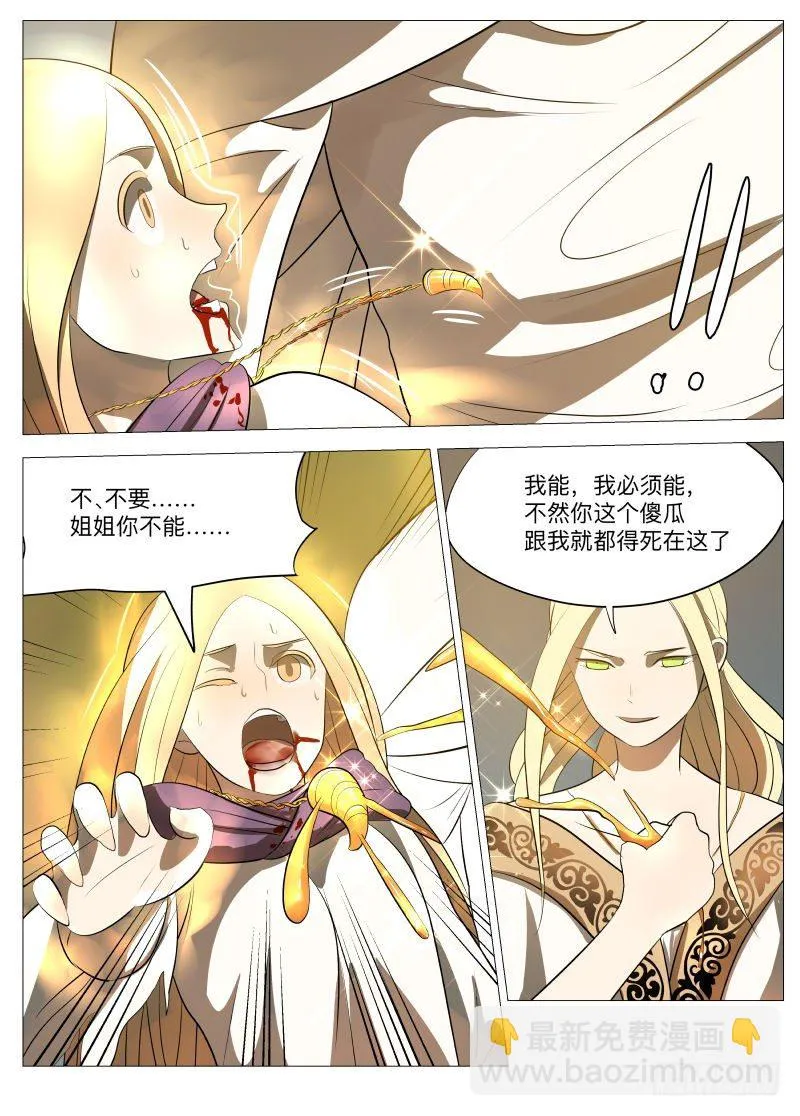 吞噬1 第9页