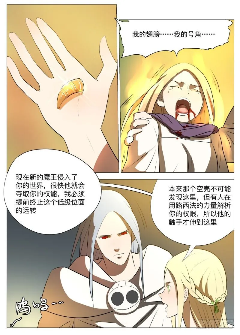 吞噬1 第10页