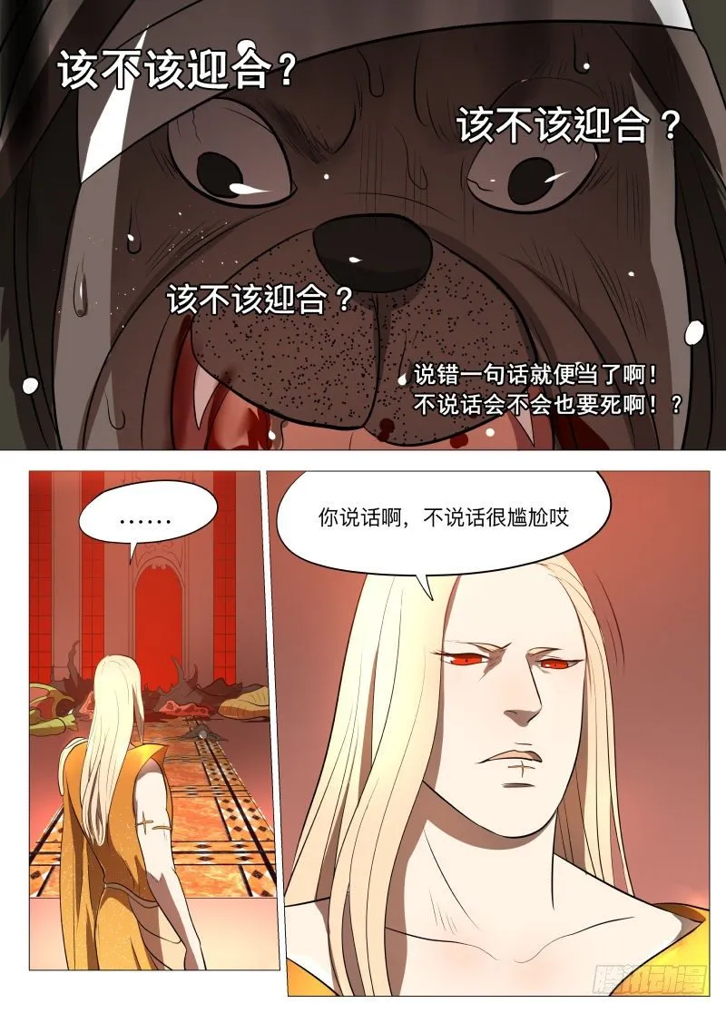 复苏2 第4页