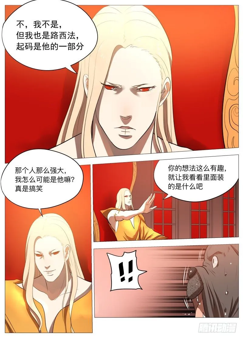 复苏2 第6页