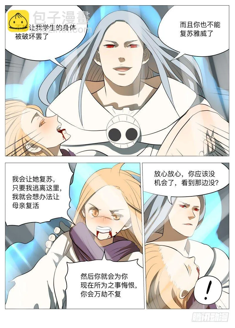 复苏2 第17页