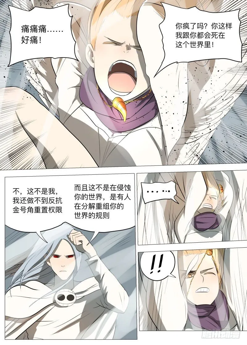 复苏1 第6页