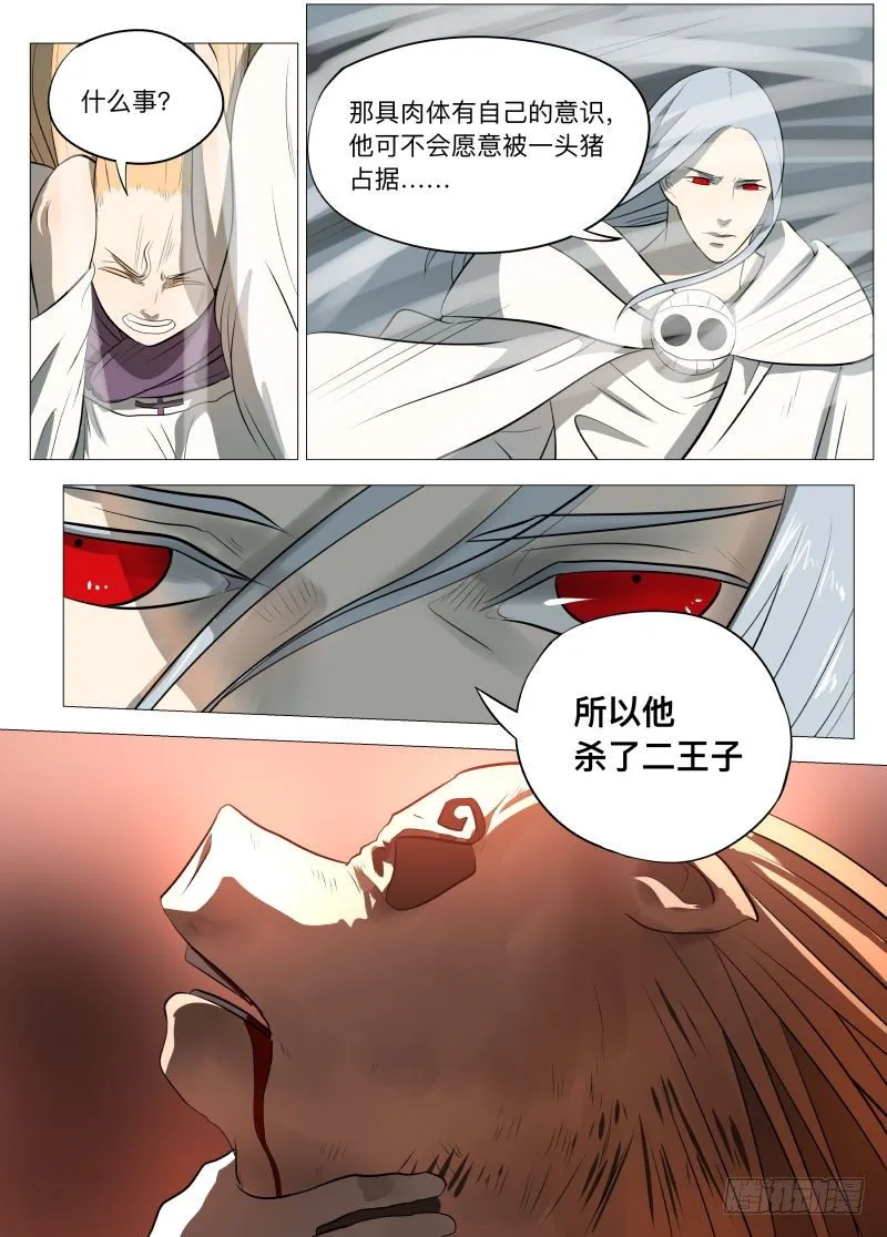 复苏1 第9页