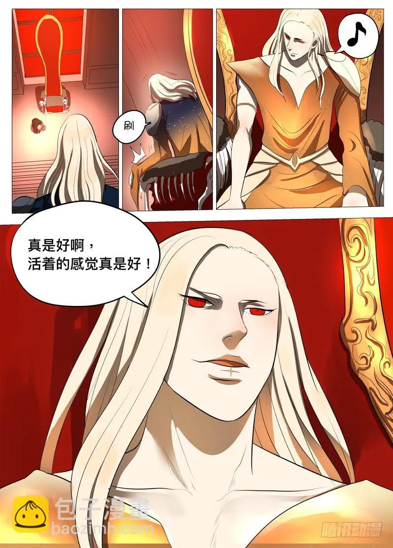 复苏1 第12页
