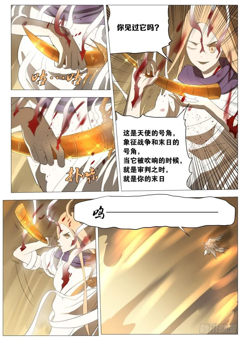 金色号角2 第8页
