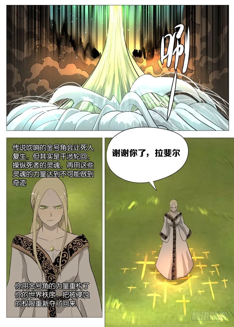 金色号角2 第12页
