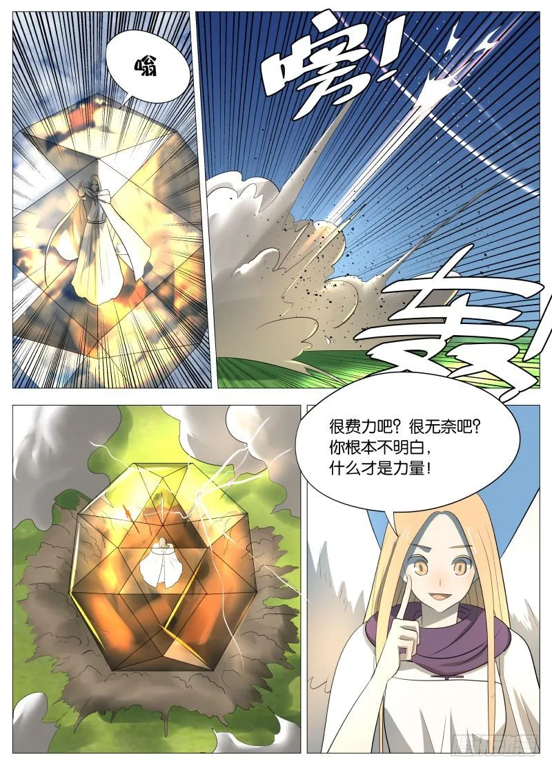 神之力2 第7页
