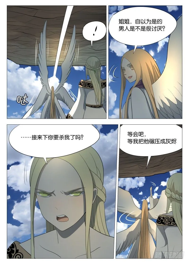 神之力2 第11页