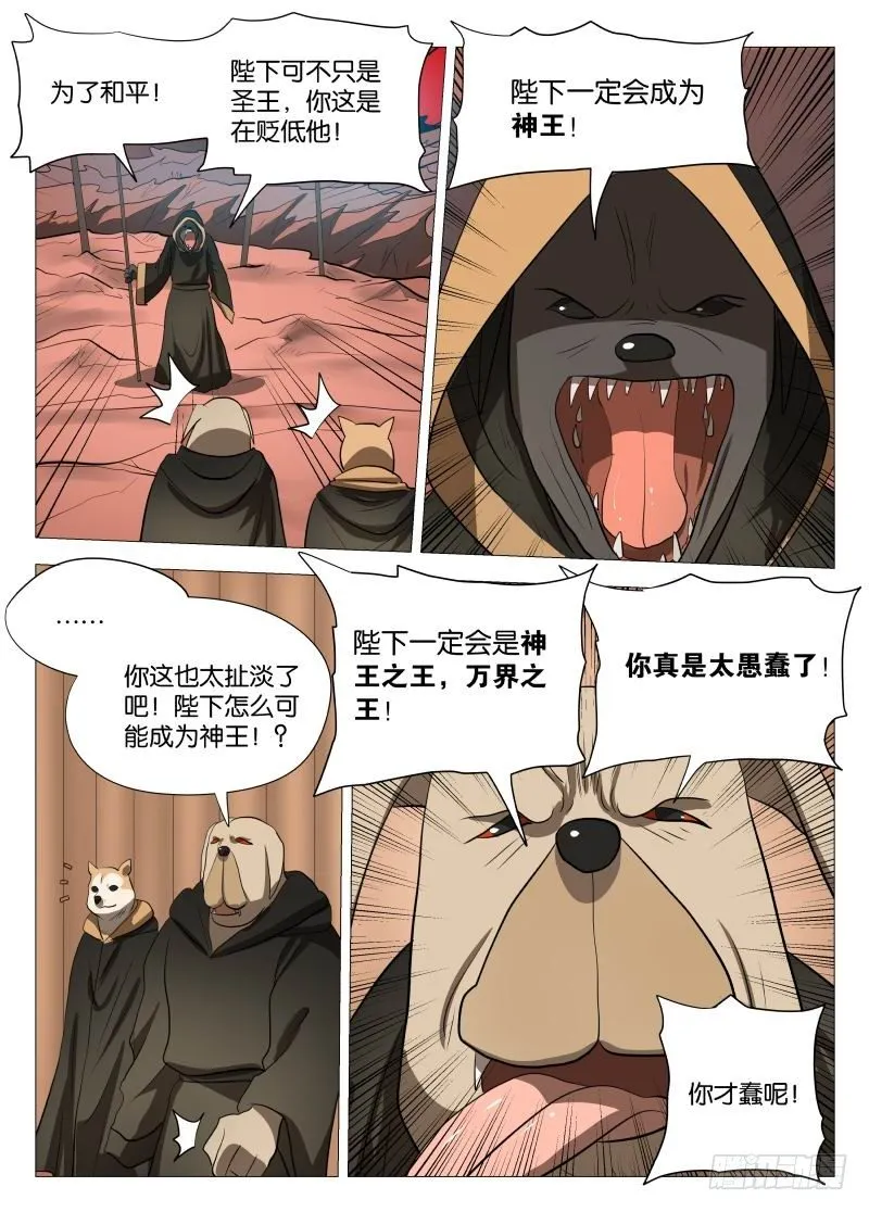 还是为了和平1 第5页