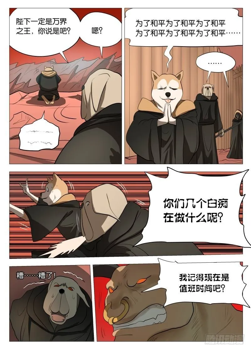 还是为了和平1 第6页