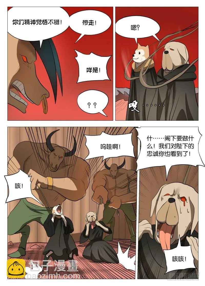 还是为了和平1 第8页