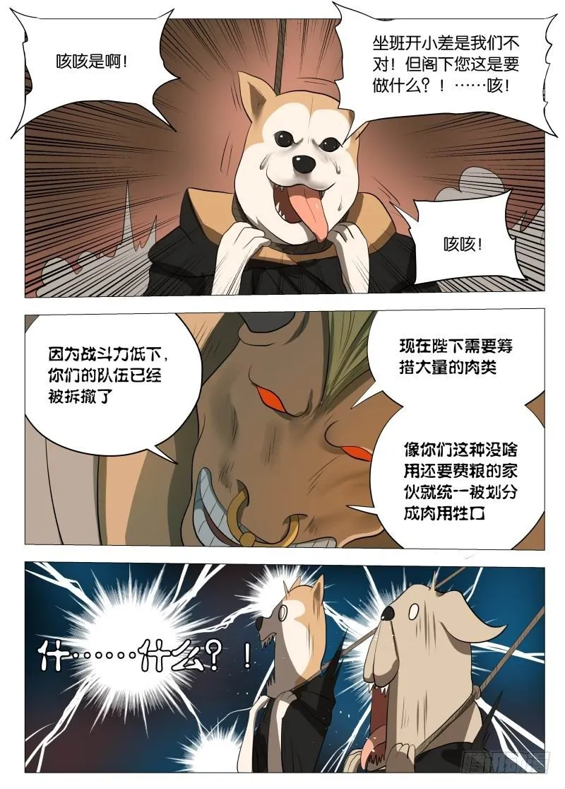 还是为了和平1 第9页