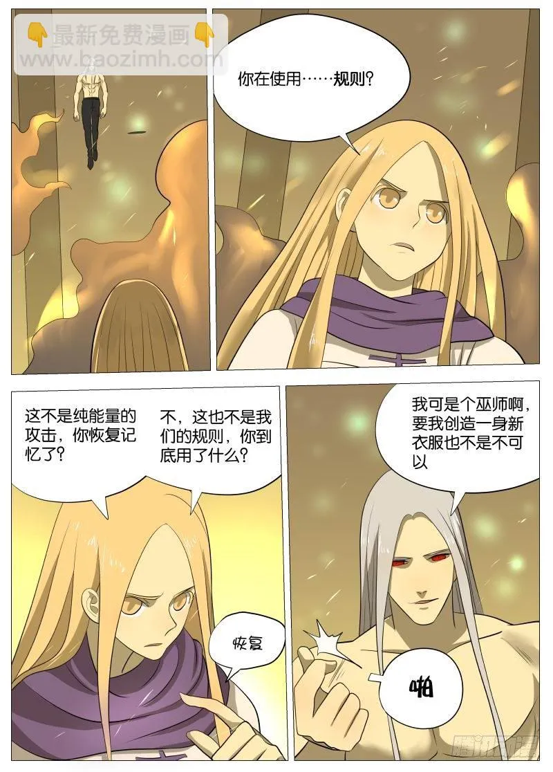 弑神之道3 第2页