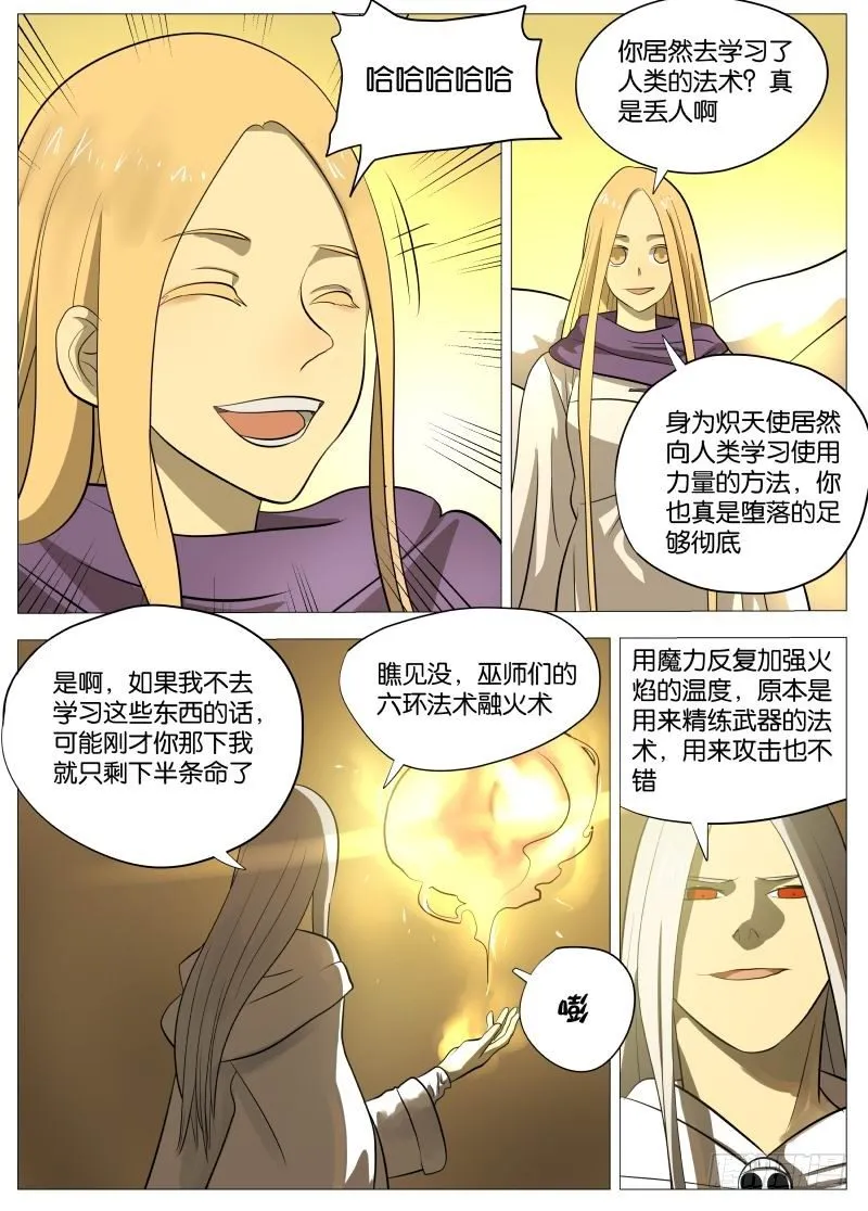 弑神之道3 第4页