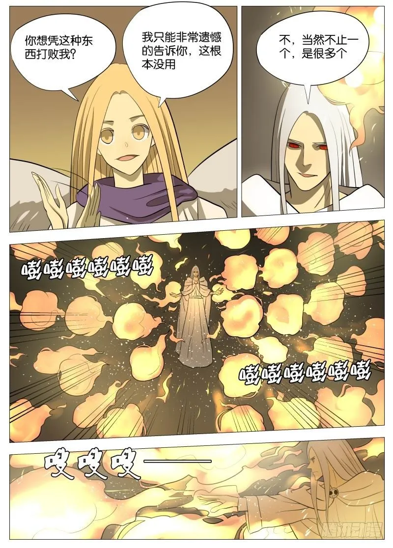 弑神之道3 第5页