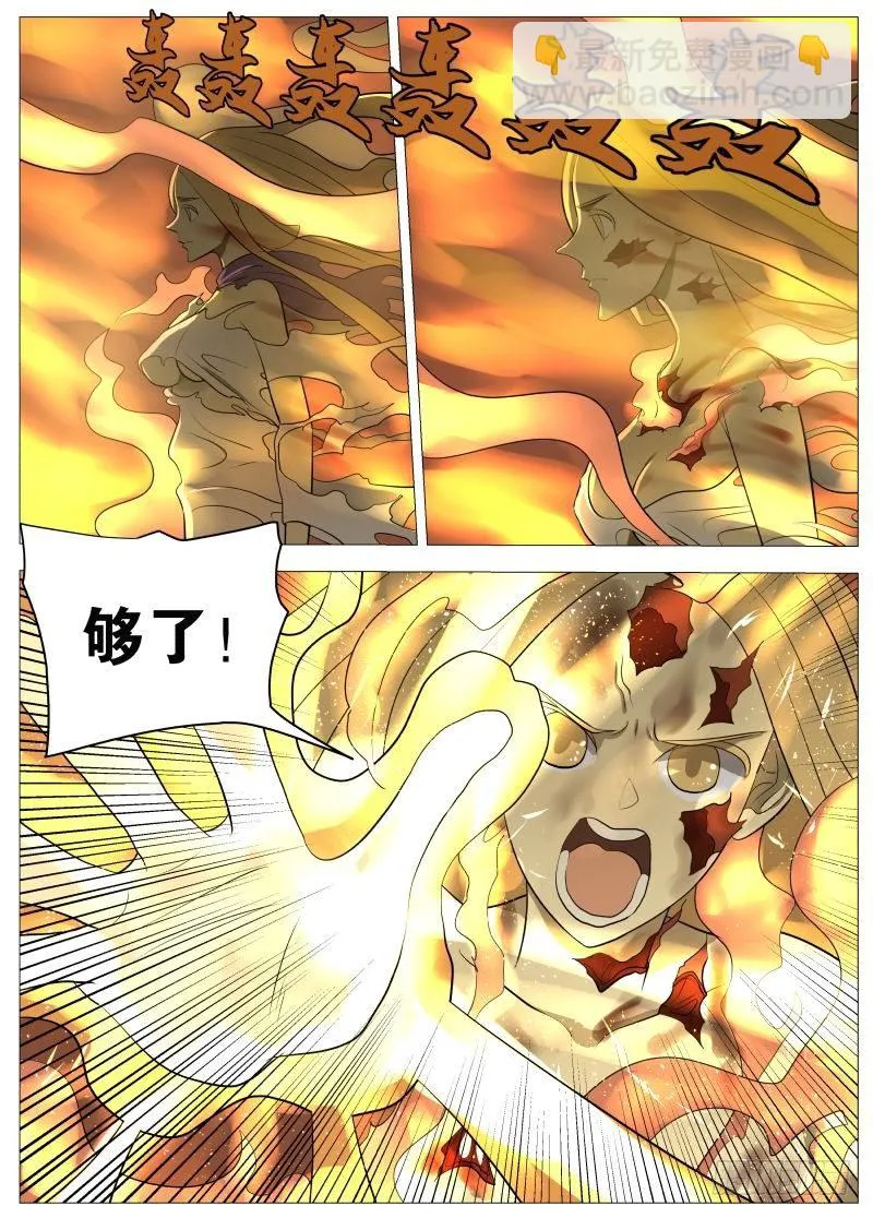 弑神之道3 第10页