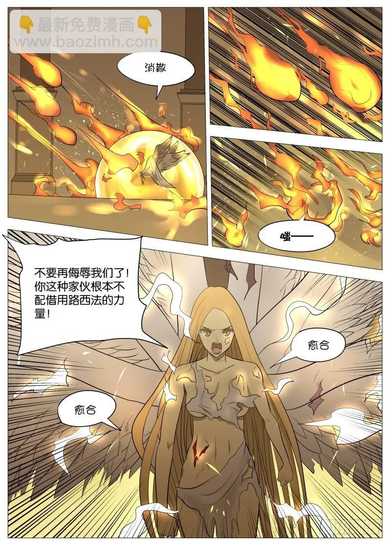 弑神之道3 第11页