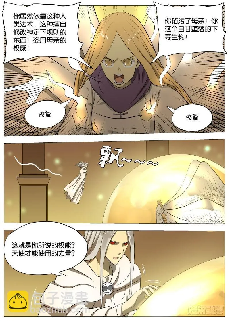 弑神之道3 第12页