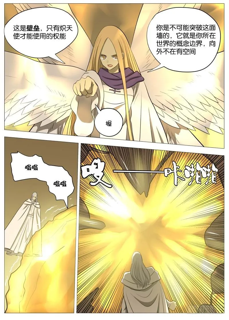弑神之道3 第13页