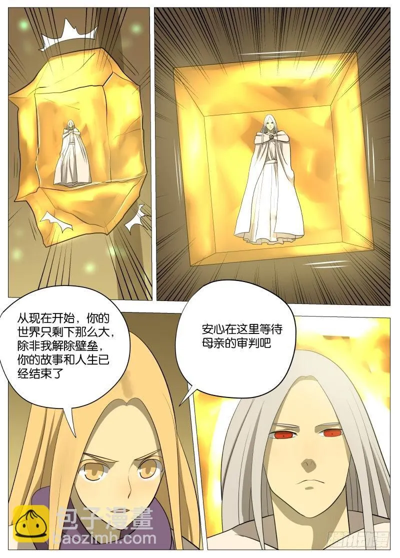 弑神之道3 第14页