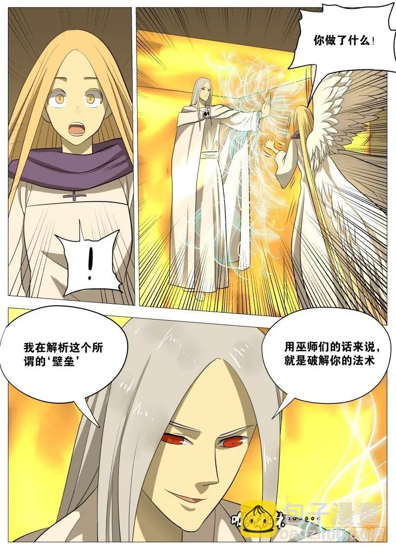 弑神之道3 第16页