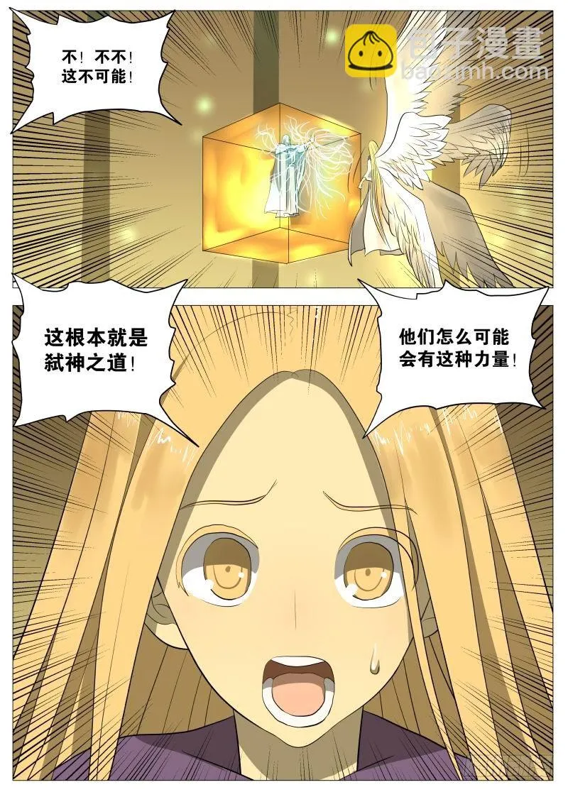 弑神之道3 第17页
