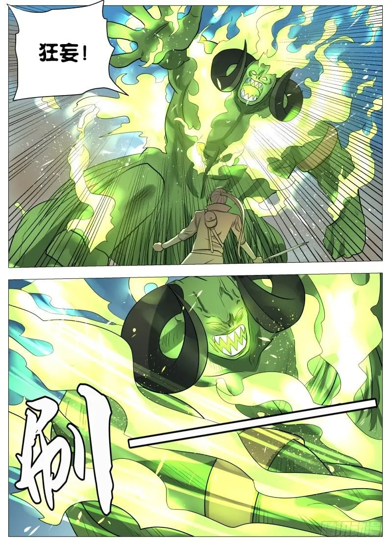 弑神之道2 第5页