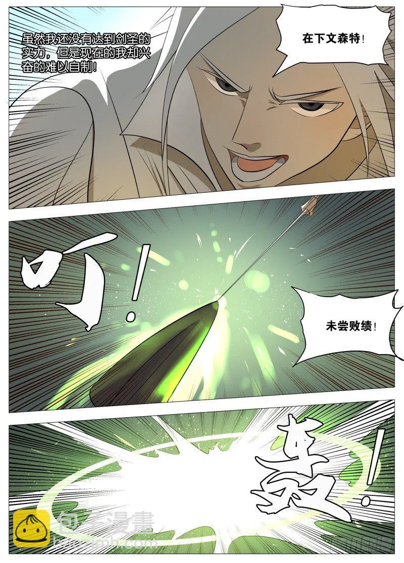 弑神之道1 第3页