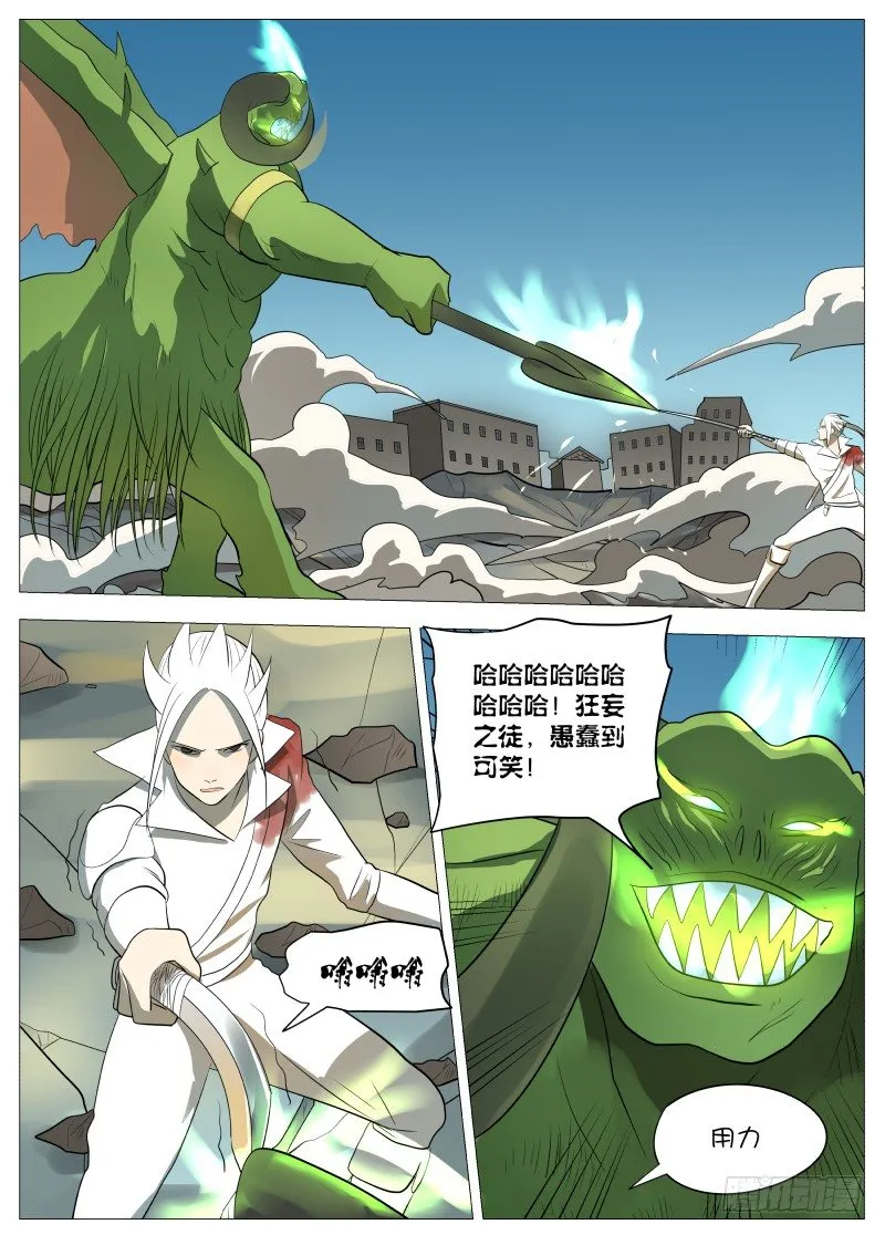 弑神之道1 第5页