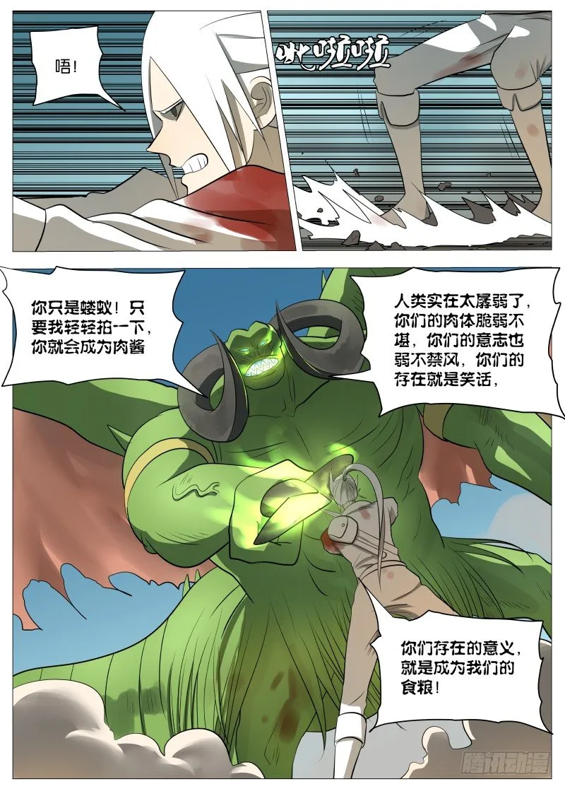 弑神之道1 第6页