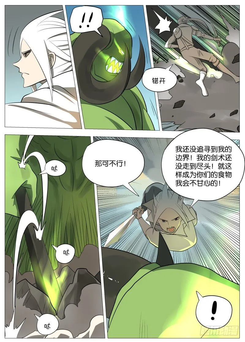 弑神之道1 第7页