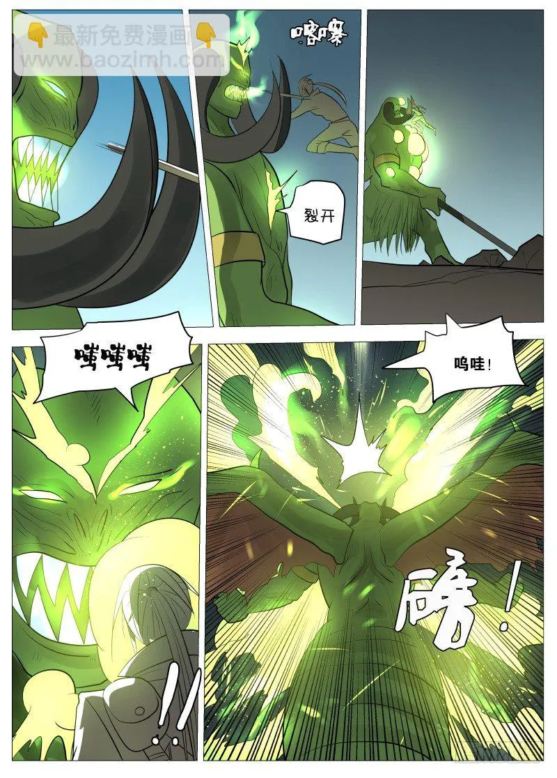 弑神之道1 第8页