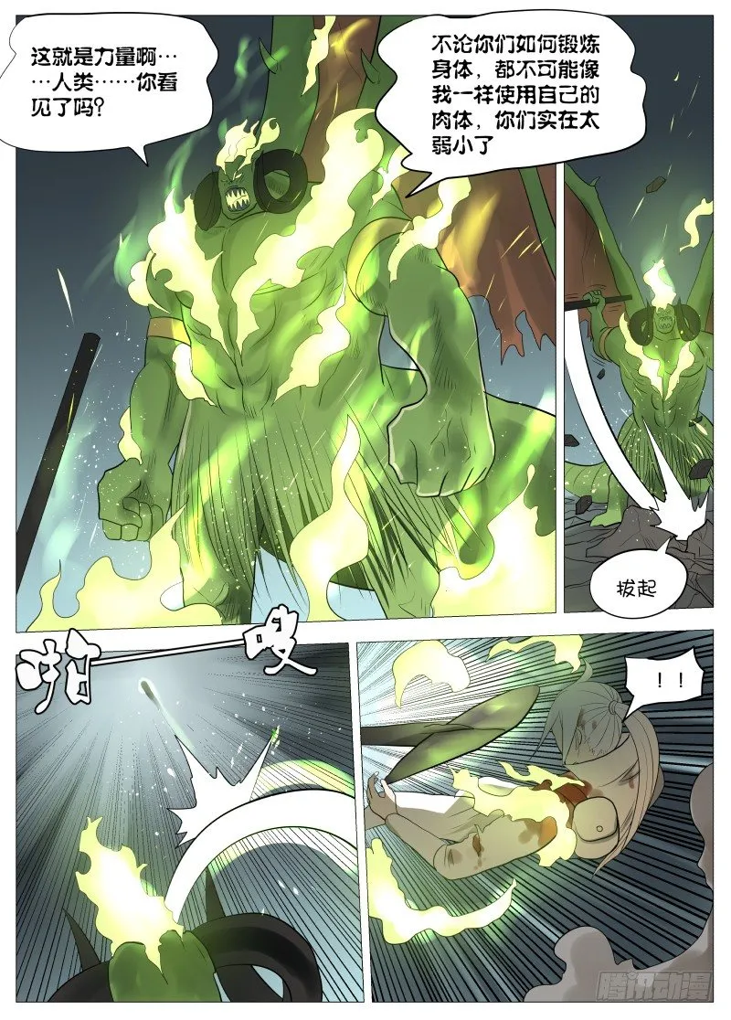 弑神之道1 第9页