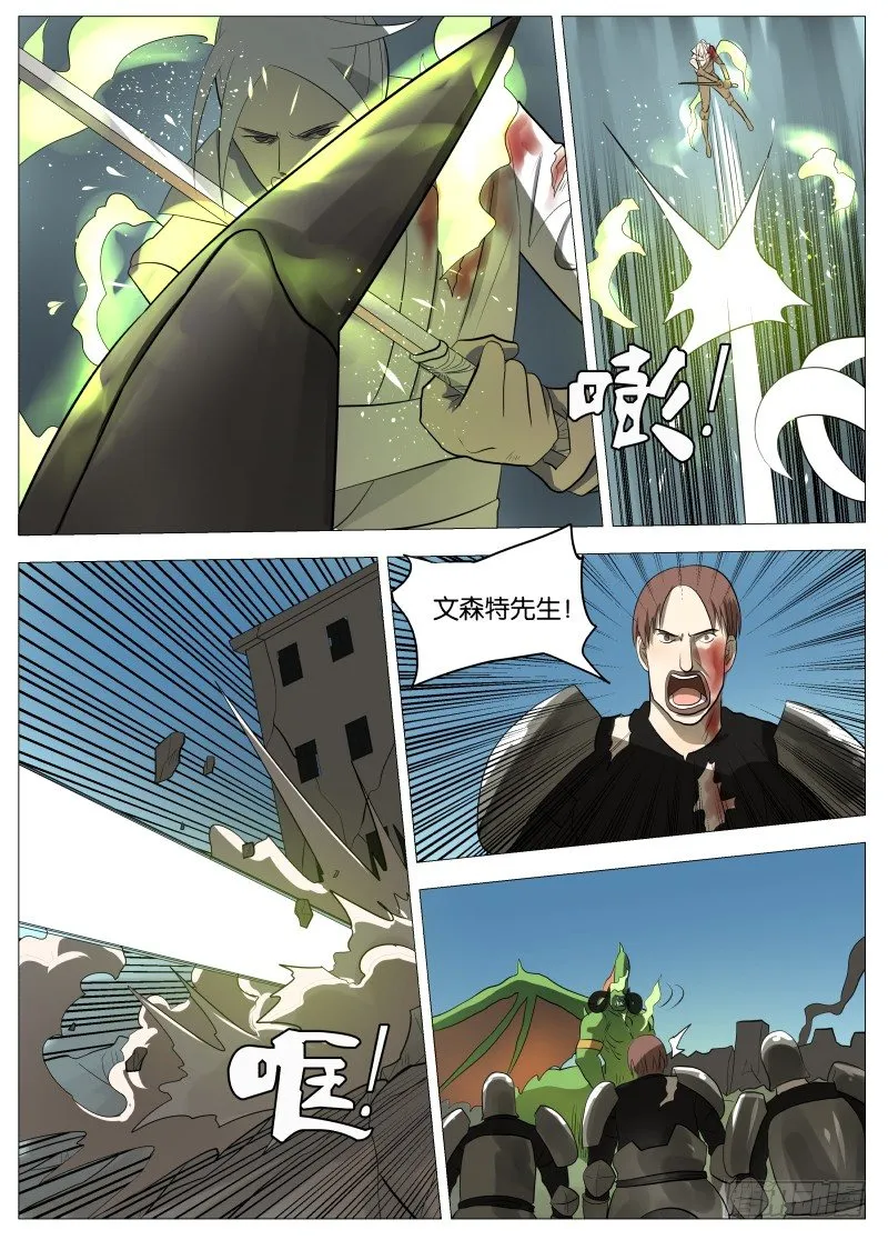 弑神之道1 第10页