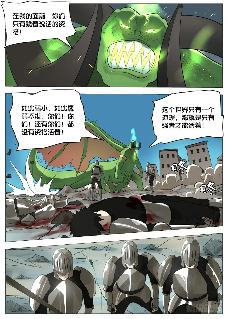 弑神之道1 第11页