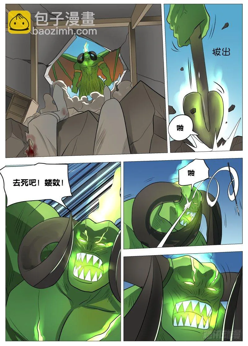 弑神之道1 第12页