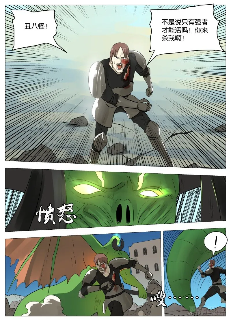 弑神之道1 第13页