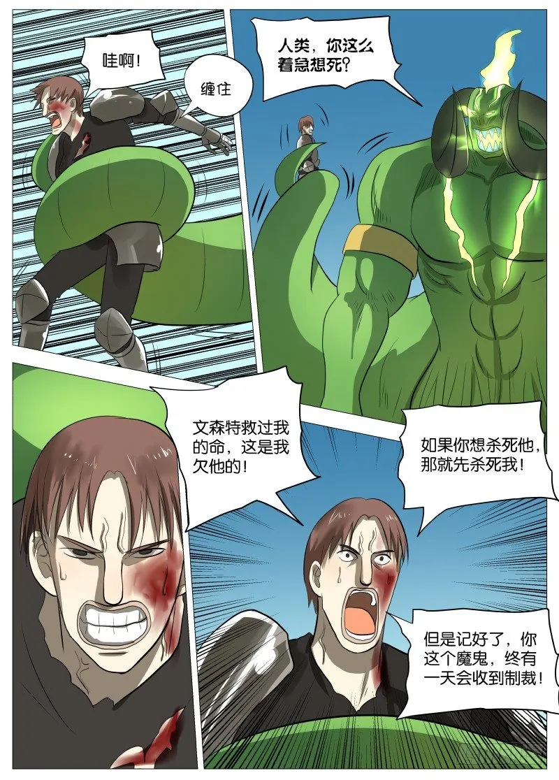 弑神之道1 第14页