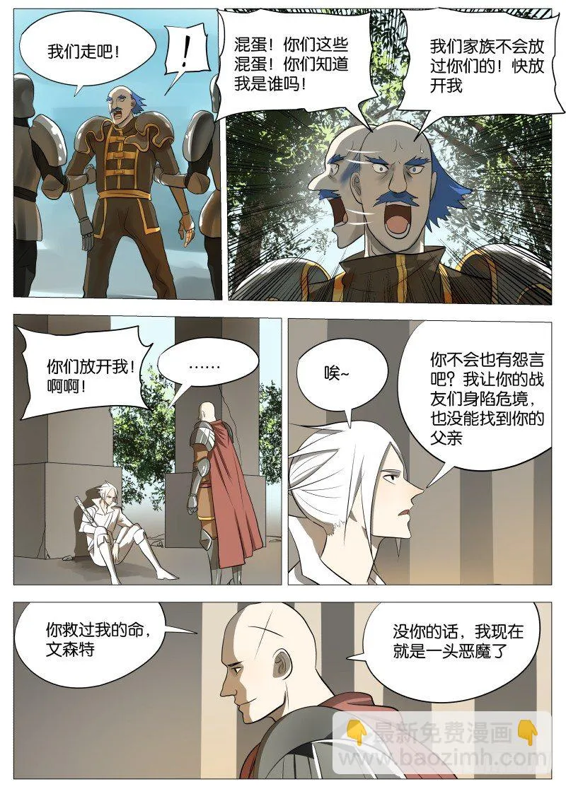迎风而上3 第6页