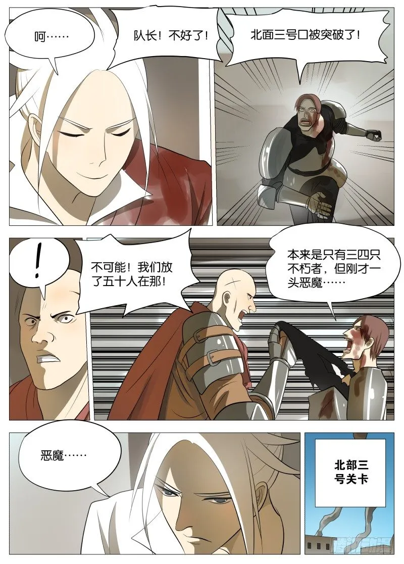 迎风而上3 第7页