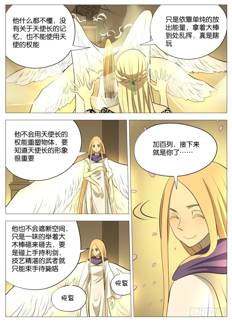 迎风而上2 第9页