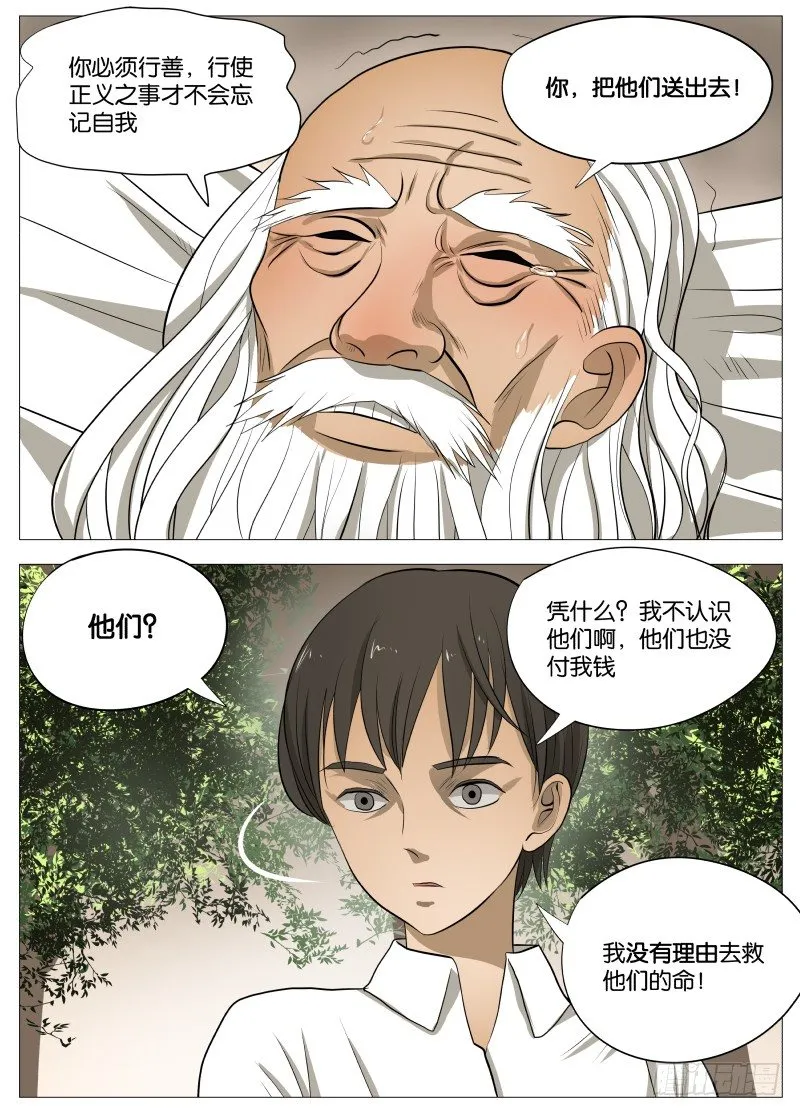 活着真是痛苦2 第3页