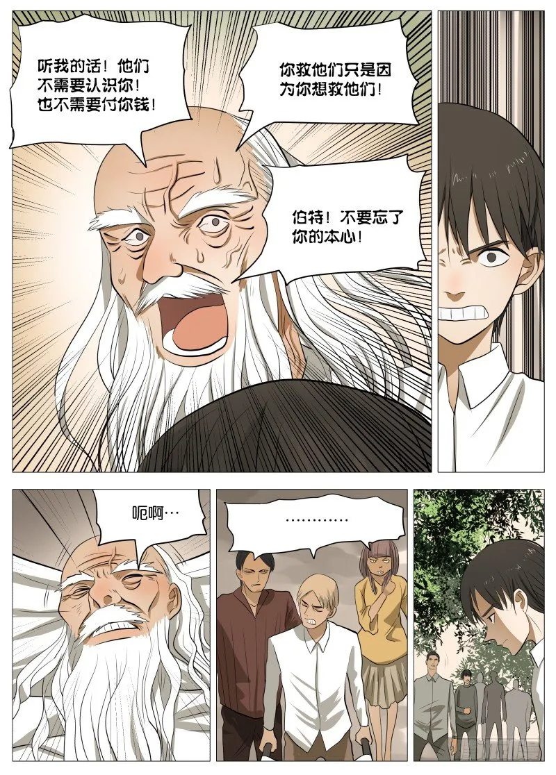 活着真是痛苦2 第4页