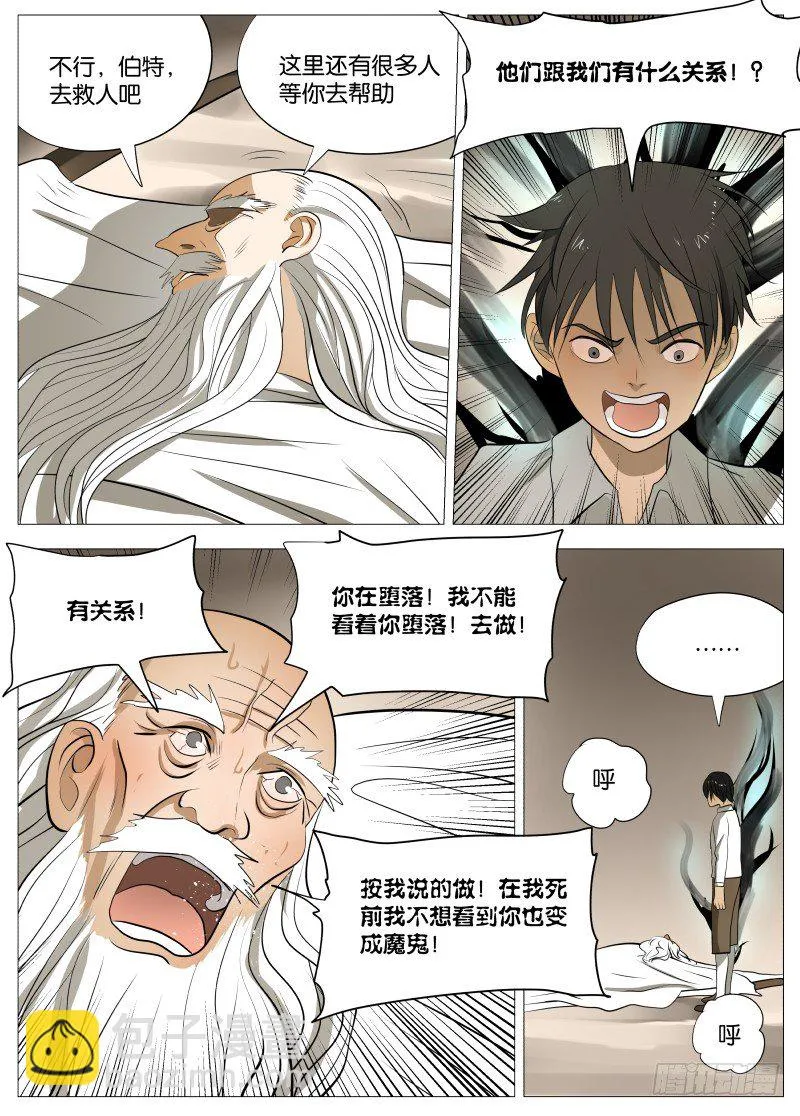活着真是痛苦2 第8页