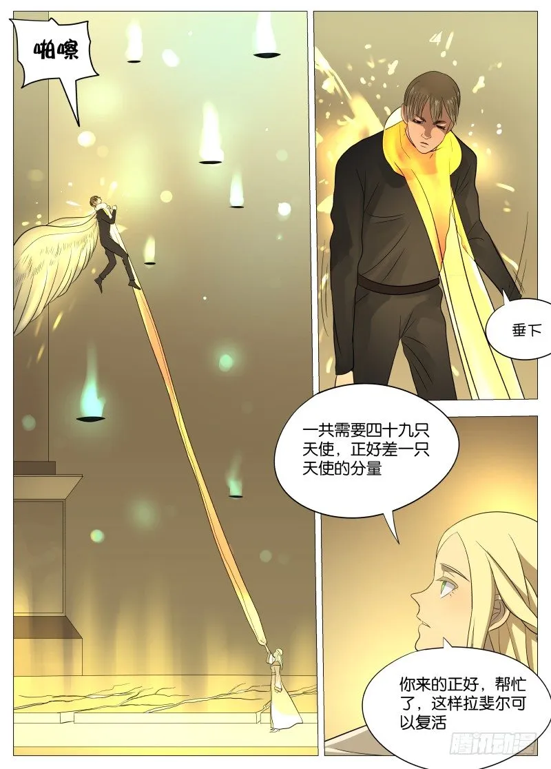 066 拉斐尔2 第7页